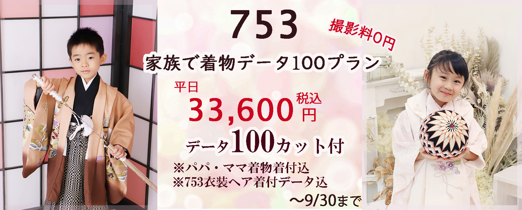 撮影料0円 さざなみフォト 七五三写真はパパ&ママ着物のセットプラン33,600円~が人気です♪ 浜松市753写真
