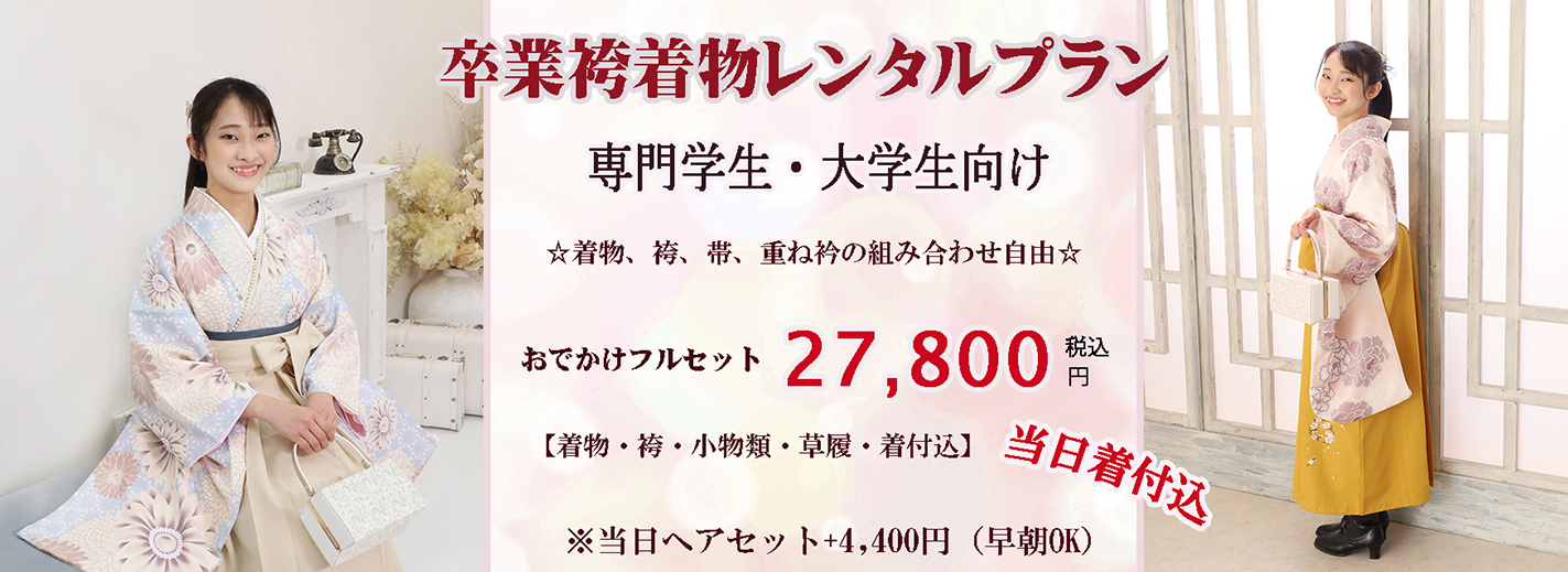 大学生 卒業式 袴 はかま 着物レンタル承ります! 卒業袴レンタル 浜松市&湖西市&豊橋市