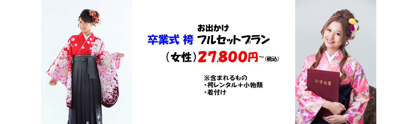 大学生 卒業式 袴 はかま 着物レンタル承ります！ 卒業袴レンタル 浜松市＆湖西市&豊橋市