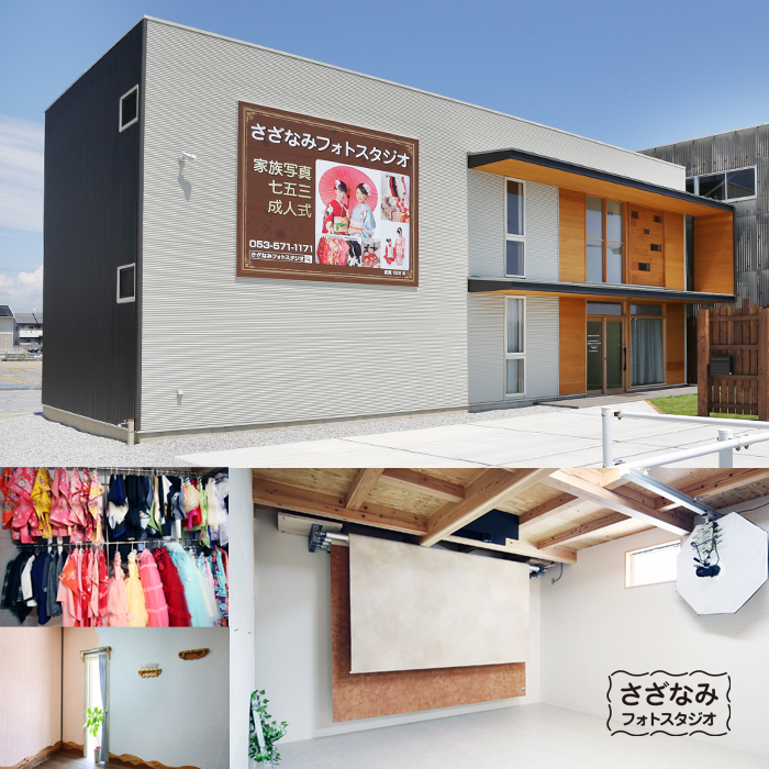 撮影料０円 さざなみフォト 浜松市で七五三の写真は着物1着 写真データ50カットのプラン平日19,800円～が人気です♪ 浜松市753写真